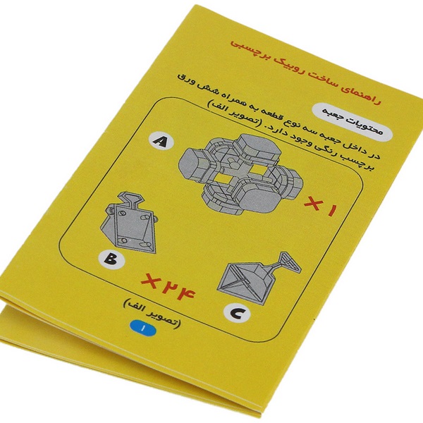 روبیک ساختنی نایس آیدیا